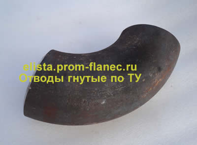 Отводы гнутые по ТУ Элиста